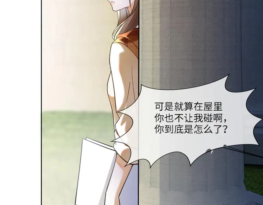 第73话 吃醋 第94页