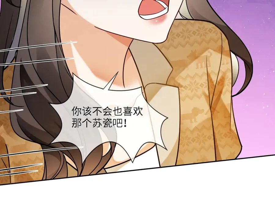 第73话 吃醋 第96页