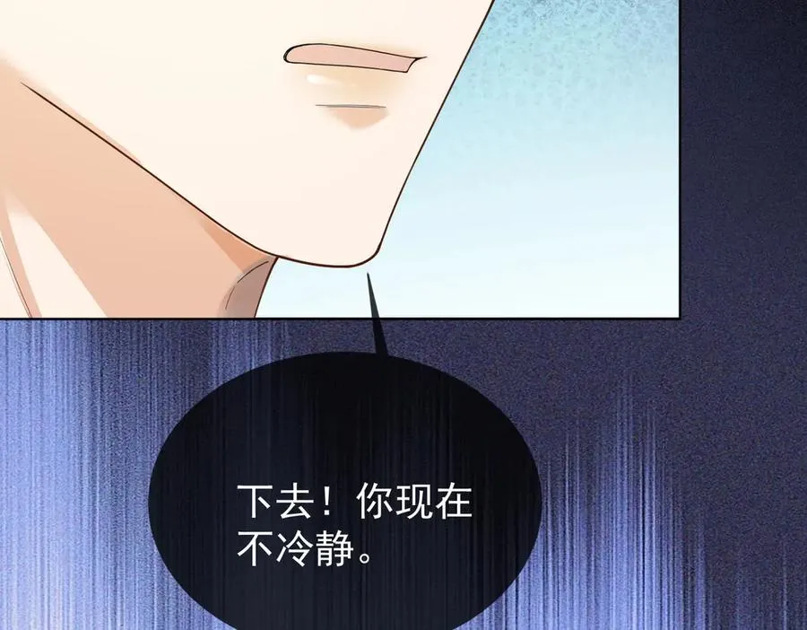 第73话 吃醋 第99页