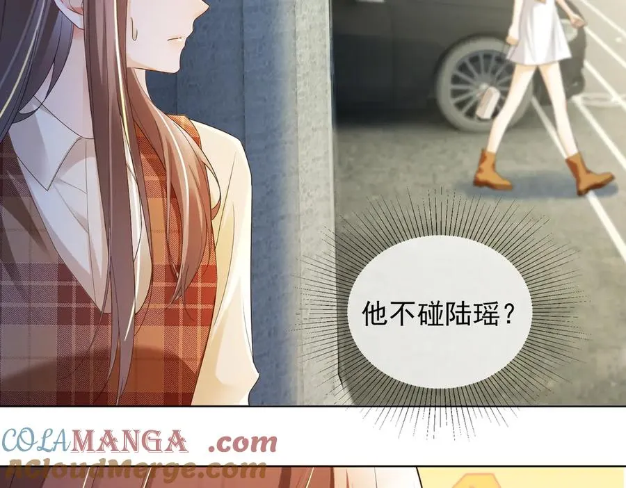 第73话 吃醋 第101页