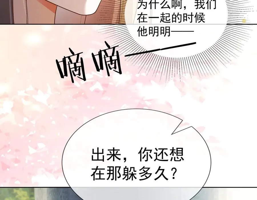第73话 吃醋 第103页