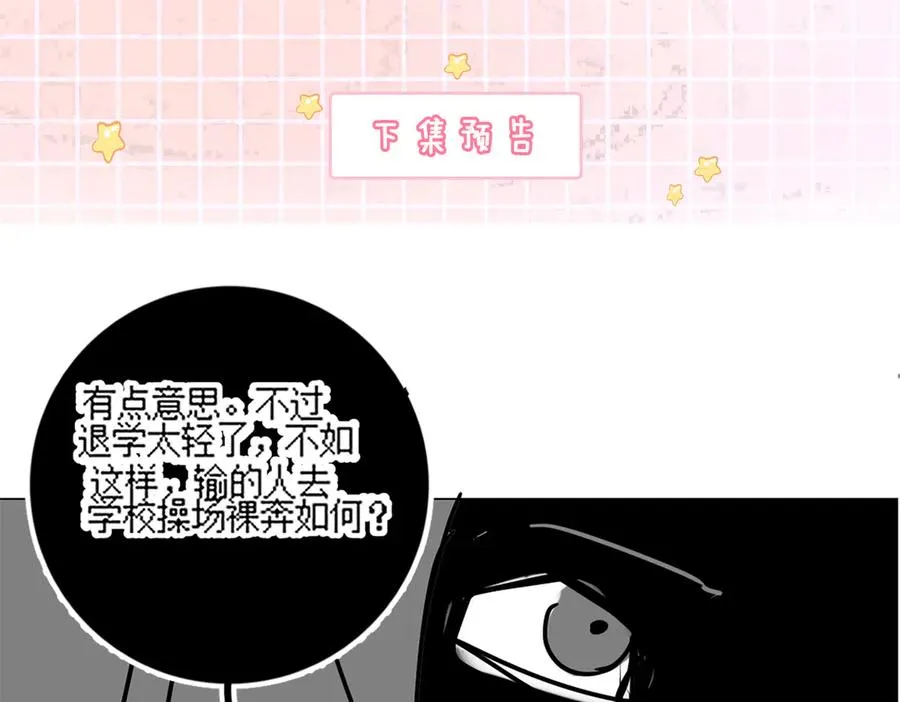 第73话 吃醋 第108页