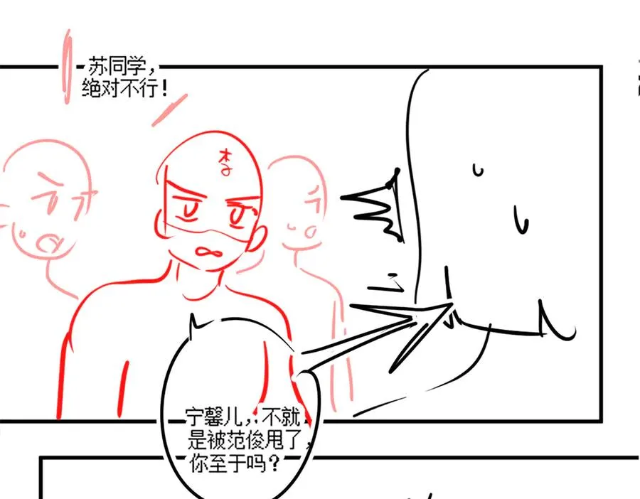 第73话 吃醋 第110页