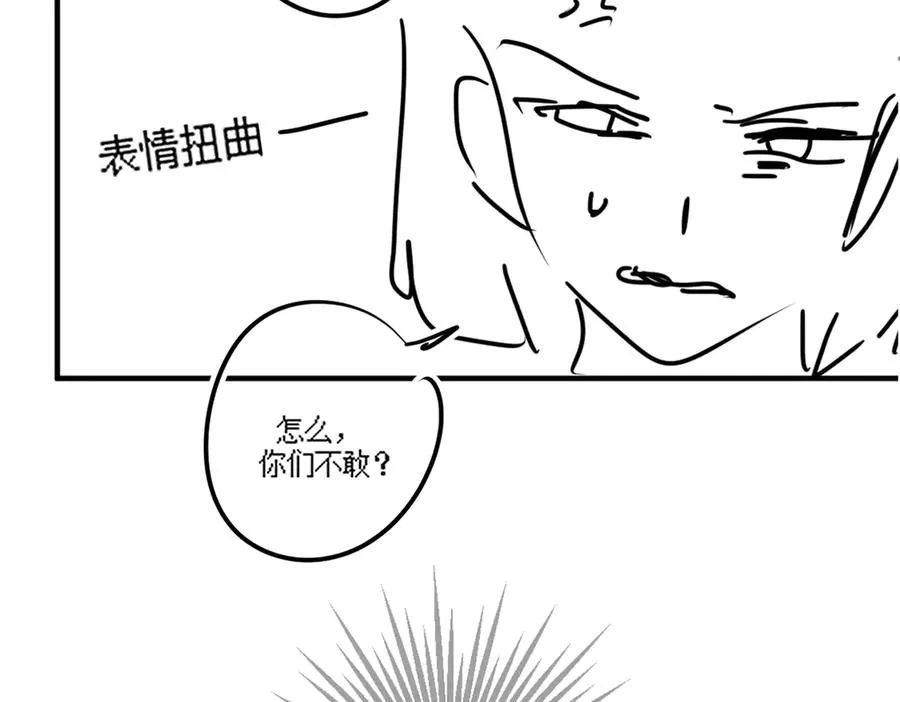 第73话 吃醋 第111页