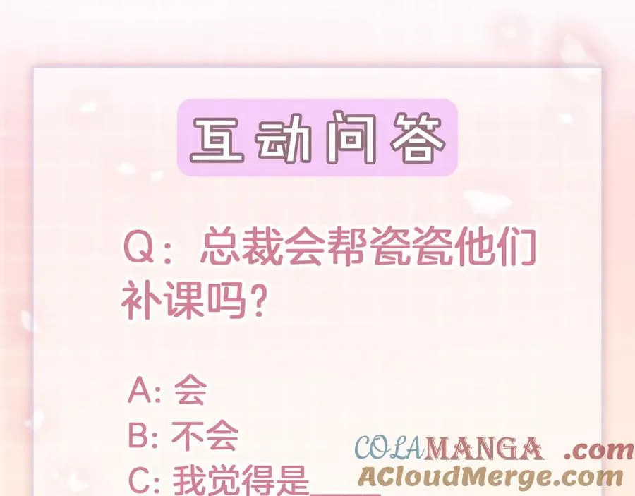 第73话 吃醋 第117页