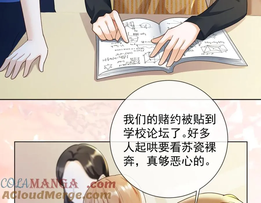第74话 打赌 第77页