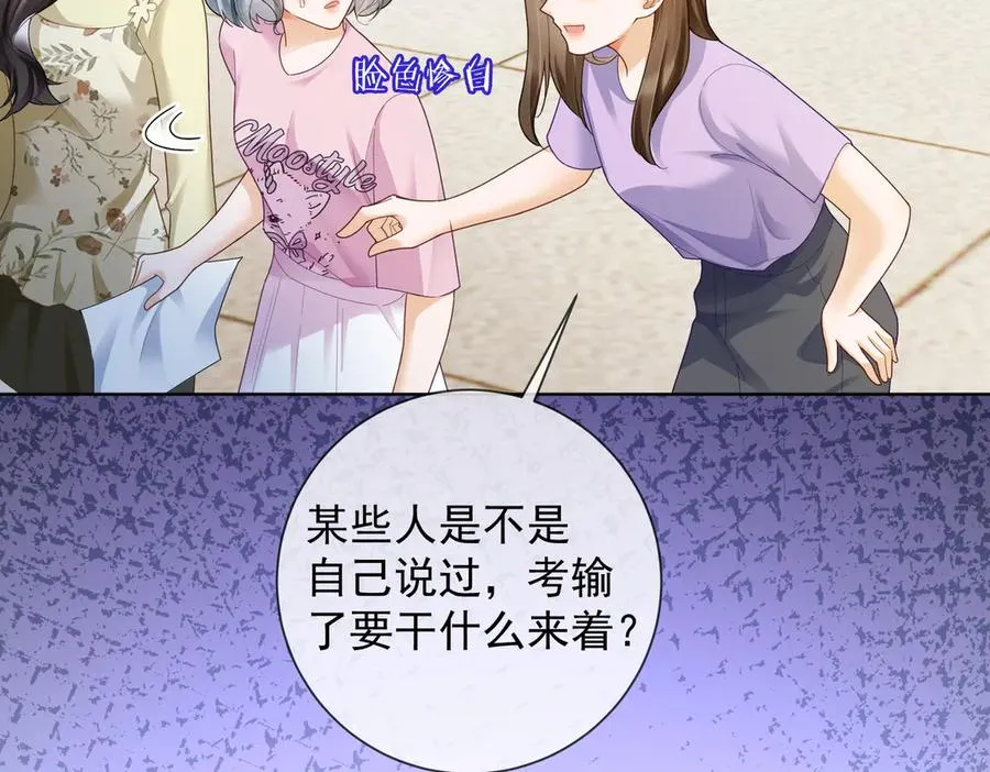第75话 对，是你赢了 第76页