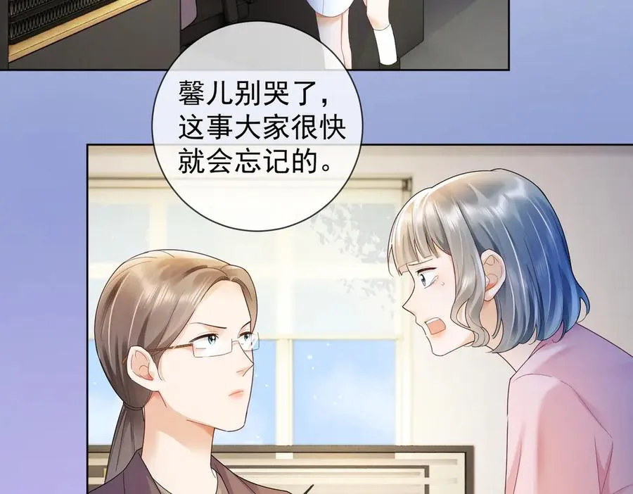 第76话 瓷瓷被造谣 第7页