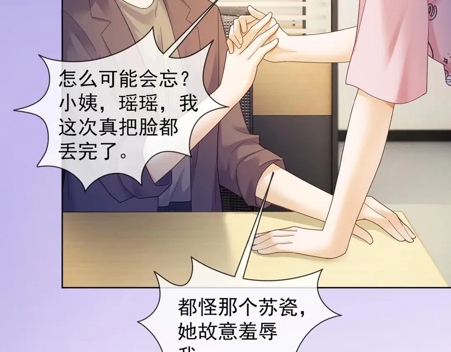第76话 瓷瓷被造谣 第8页