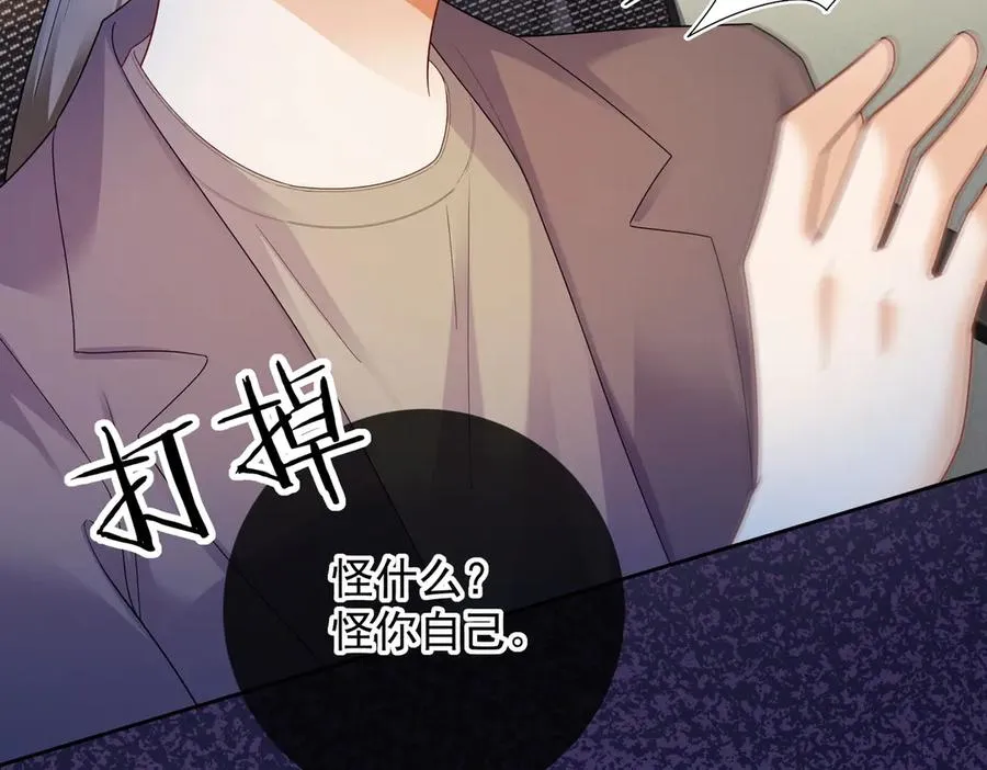第76话 瓷瓷被造谣 第10页