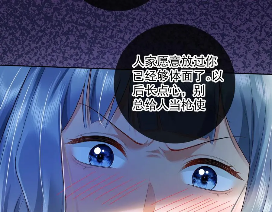 第76话 瓷瓷被造谣 第11页