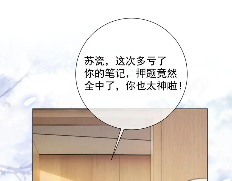 第76话 瓷瓷被造谣 第14页