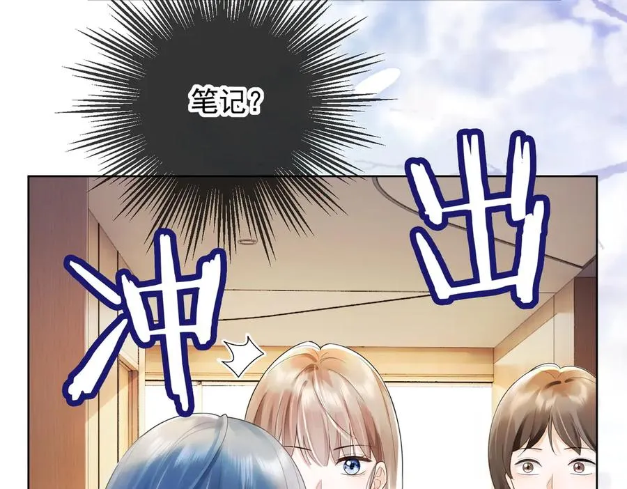 第76话 瓷瓷被造谣 第16页