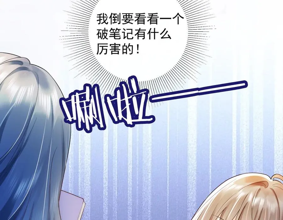 第76话 瓷瓷被造谣 第18页