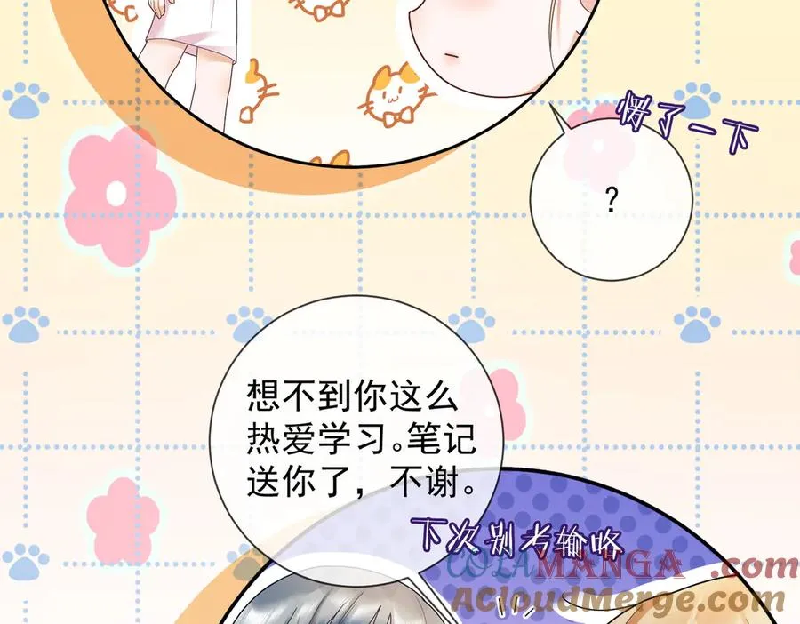 第76话 瓷瓷被造谣 第21页