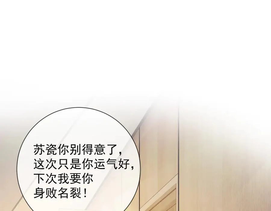 第76话 瓷瓷被造谣 第24页
