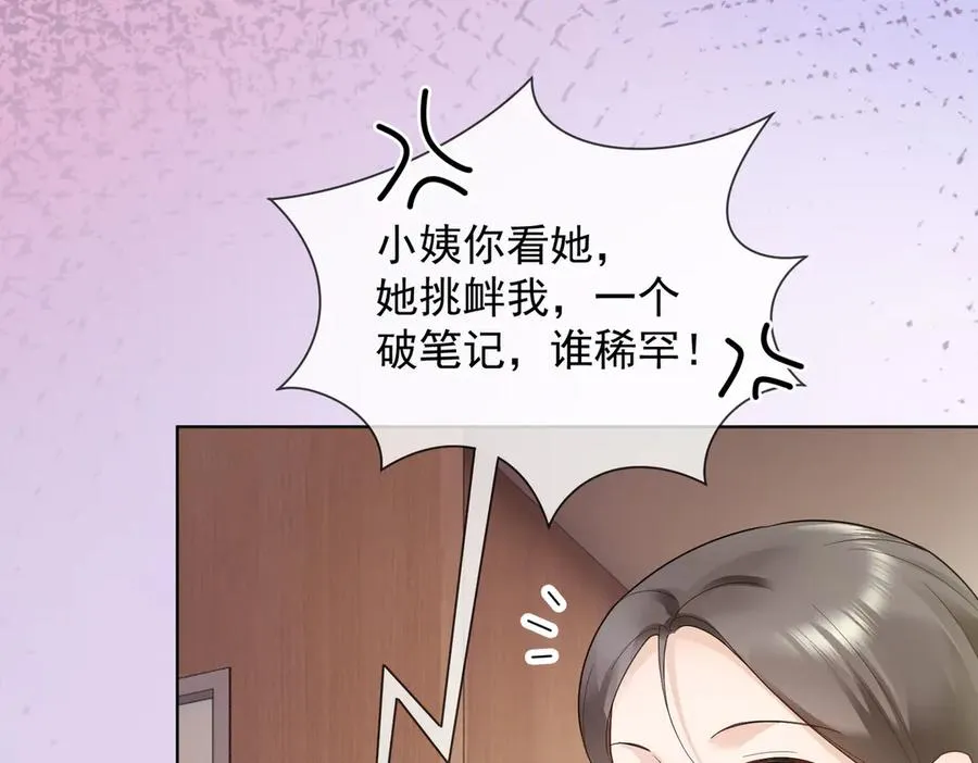 第76话 瓷瓷被造谣 第27页