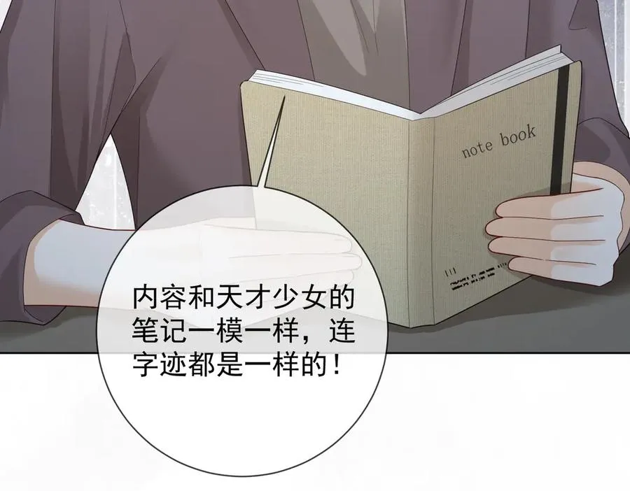 第76话 瓷瓷被造谣 第35页