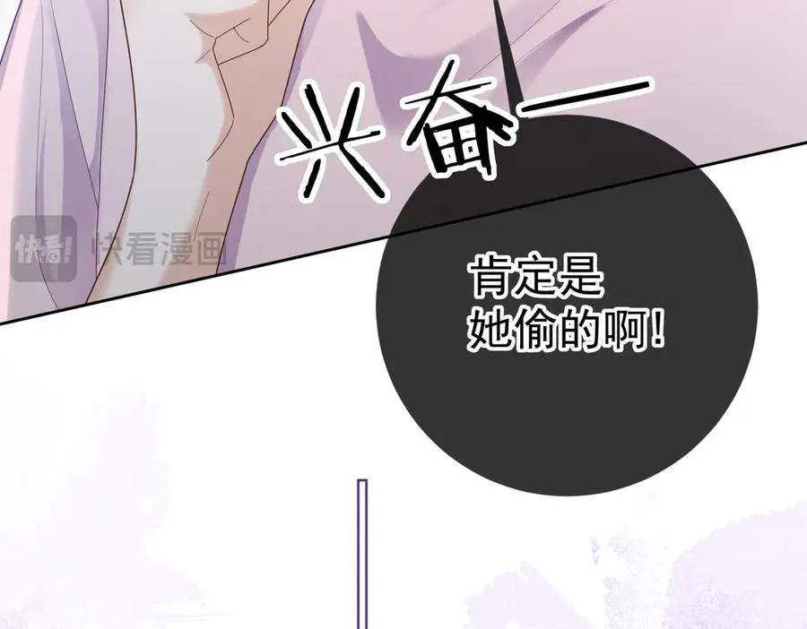 第76话 瓷瓷被造谣 第39页