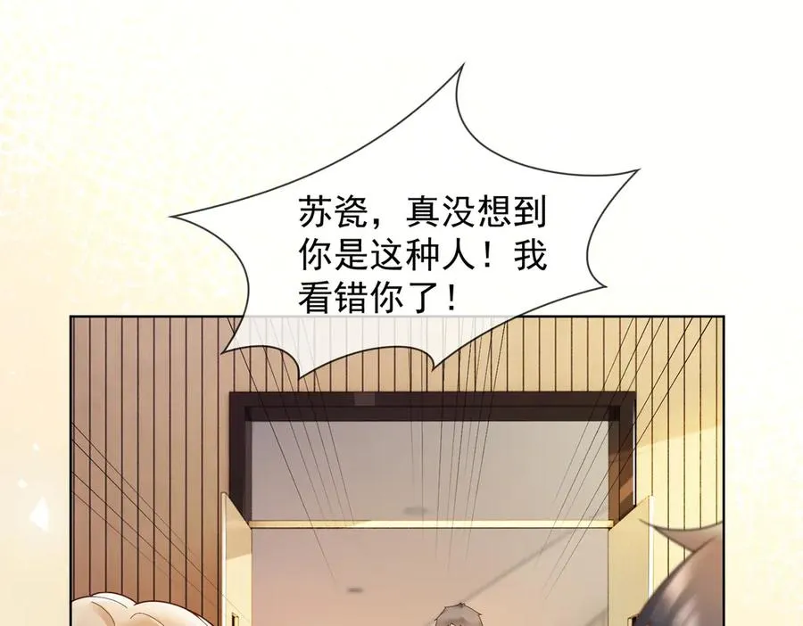 第76话 瓷瓷被造谣 第43页
