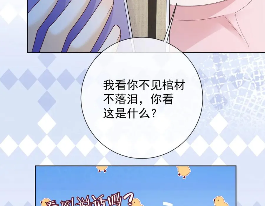 第76话 瓷瓷被造谣 第55页
