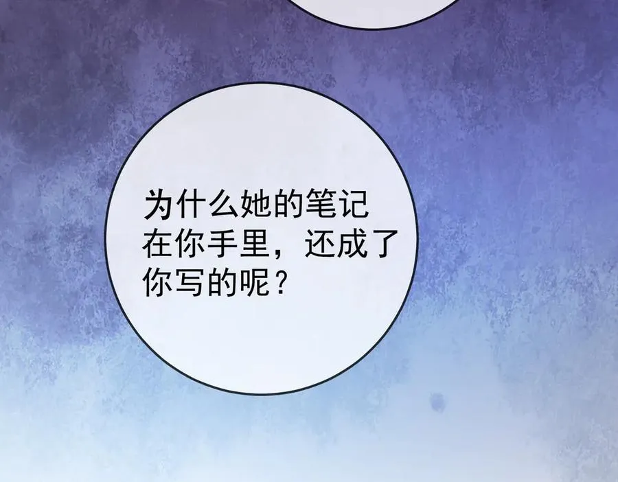 第76话 瓷瓷被造谣 第59页