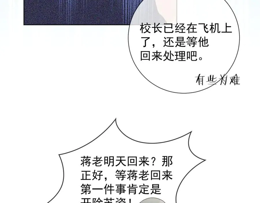 第76话 瓷瓷被造谣 第68页