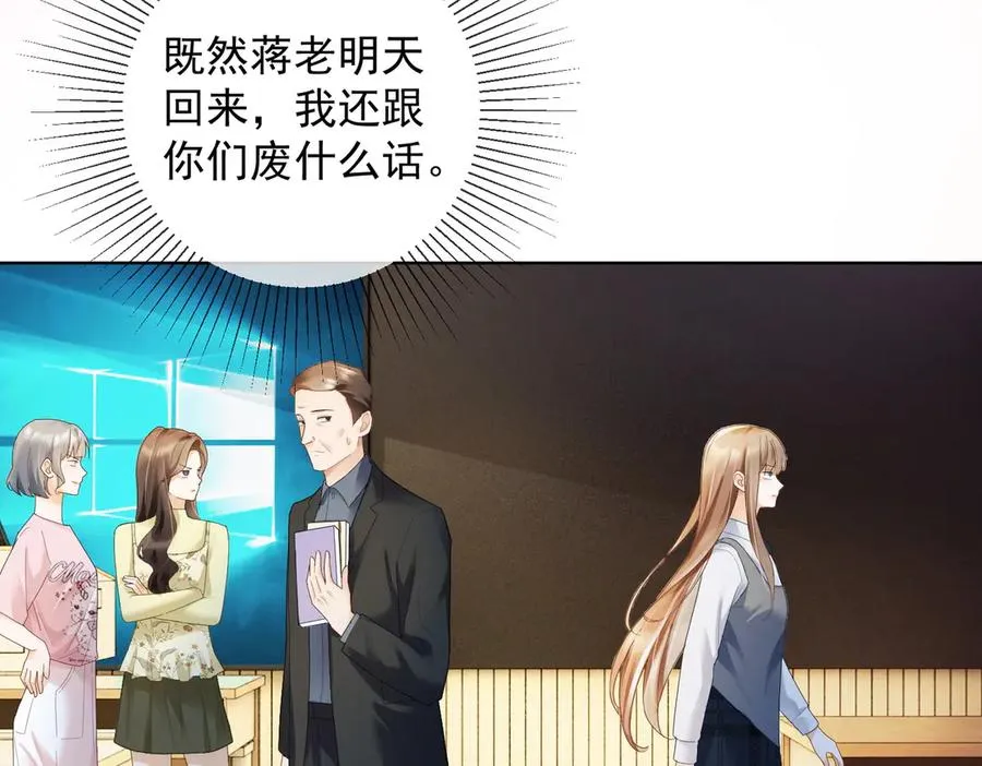 第76话 瓷瓷被造谣 第72页