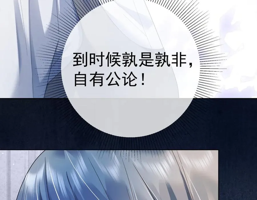 第76话 瓷瓷被造谣 第75页