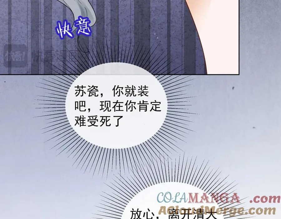 第76话 瓷瓷被造谣 第77页