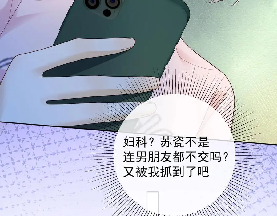 第76话 瓷瓷被造谣 第83页