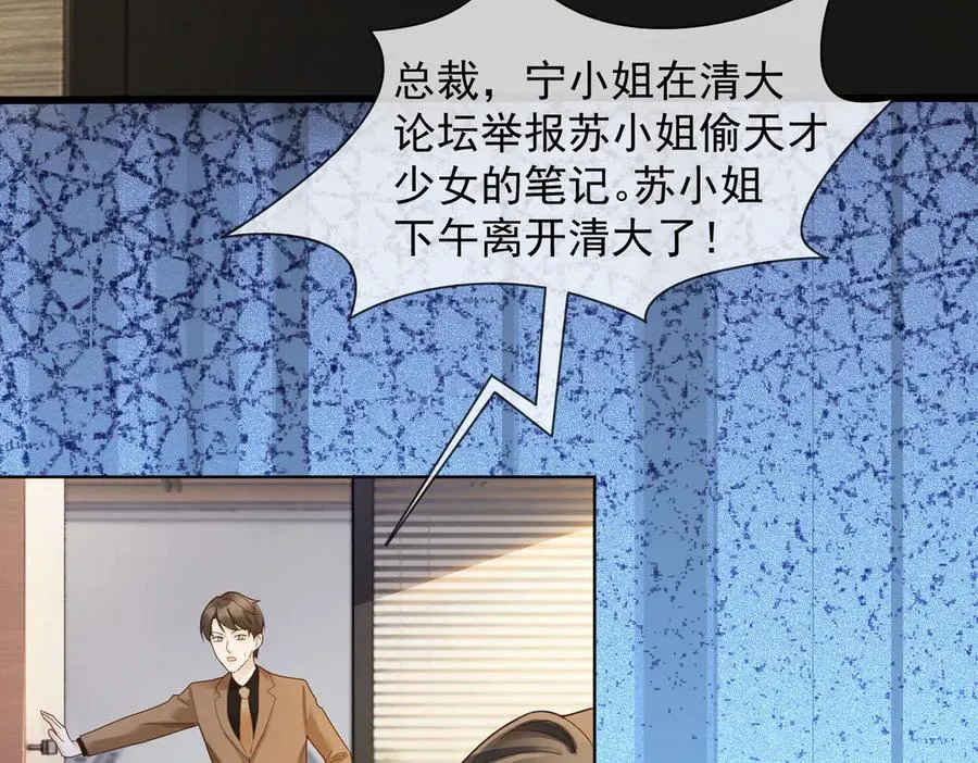 第76话 瓷瓷被造谣 第87页