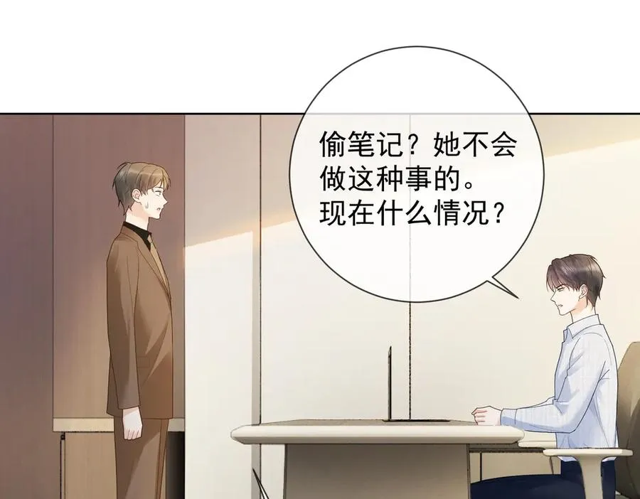 第76话 瓷瓷被造谣 第90页