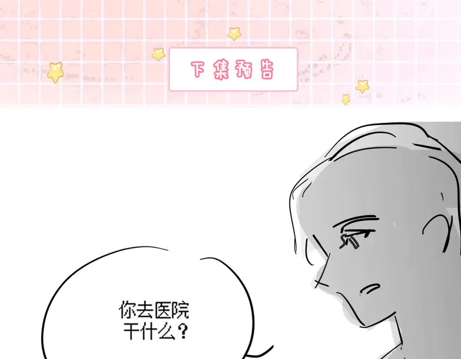 第76话 瓷瓷被造谣 第110页
