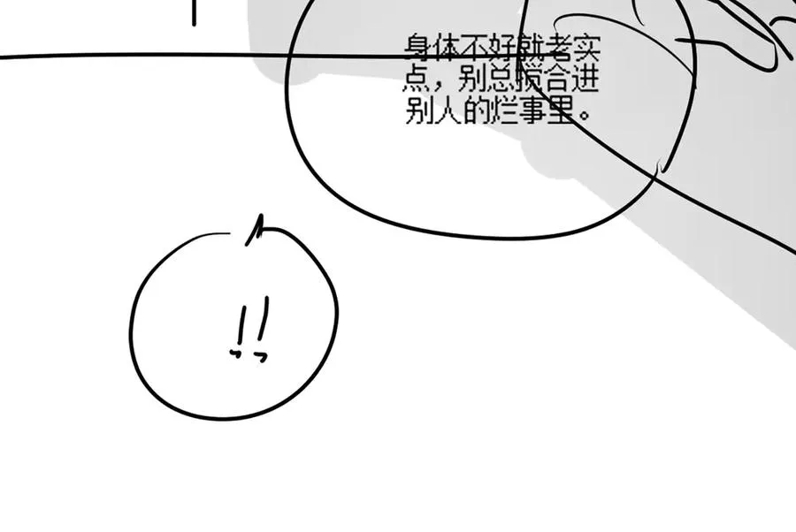 第76话 瓷瓷被造谣 第118页