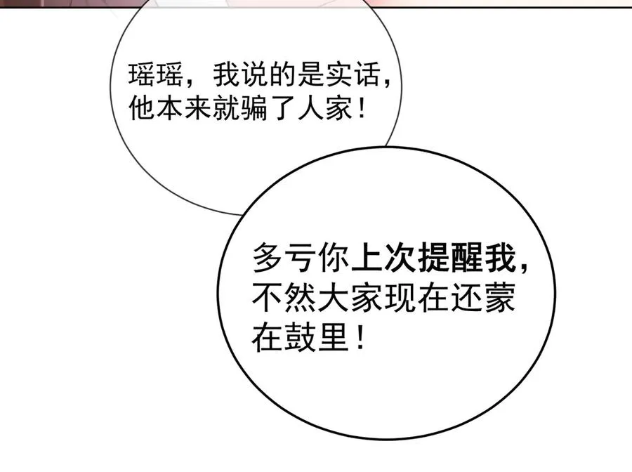 第77话 藏不住关心 第15页