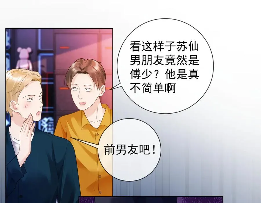 第77话 藏不住关心 第48页