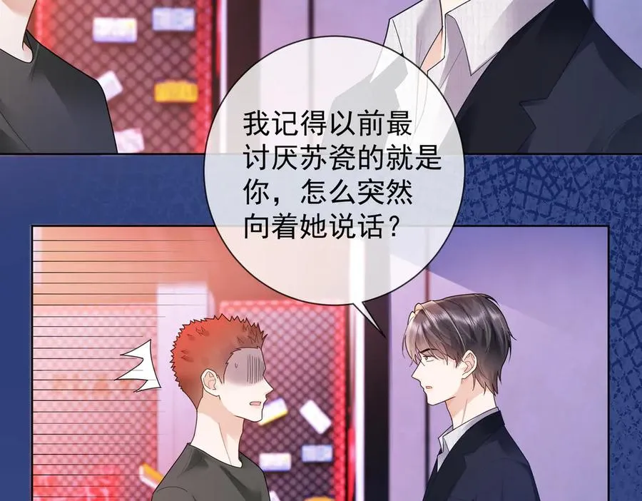 第77话 藏不住关心 第62页