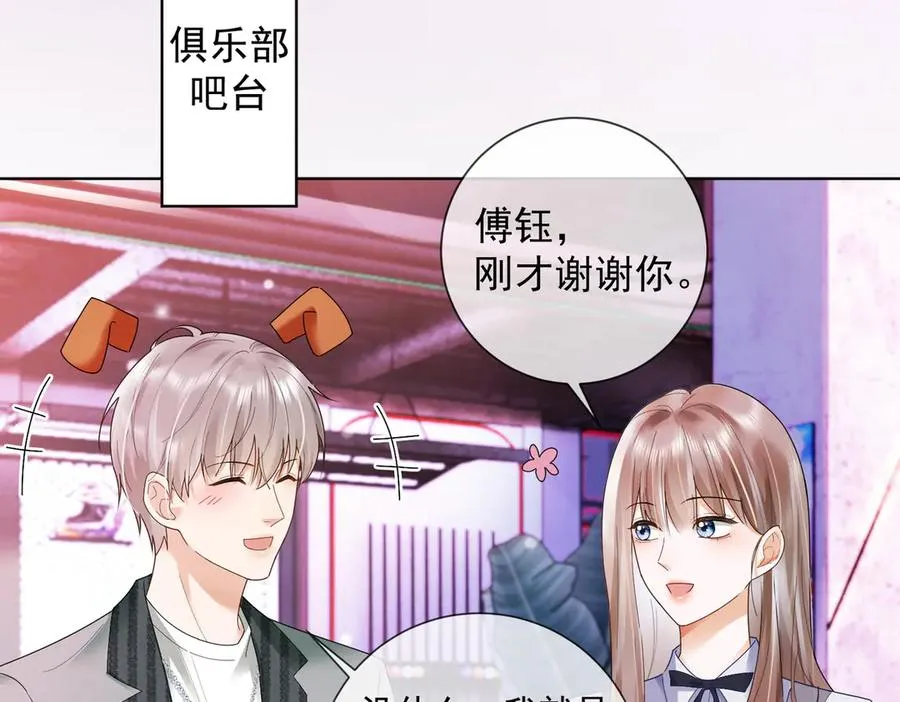 第77话 藏不住关心 第67页