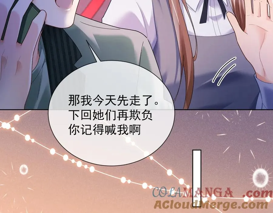 第77话 藏不住关心 第73页