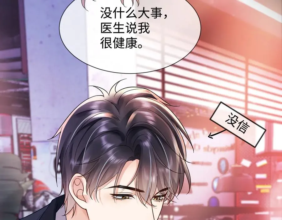 第77话 藏不住关心 第87页