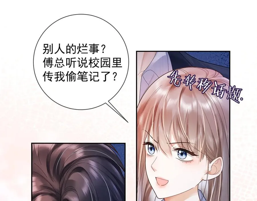 第77话 藏不住关心 第91页