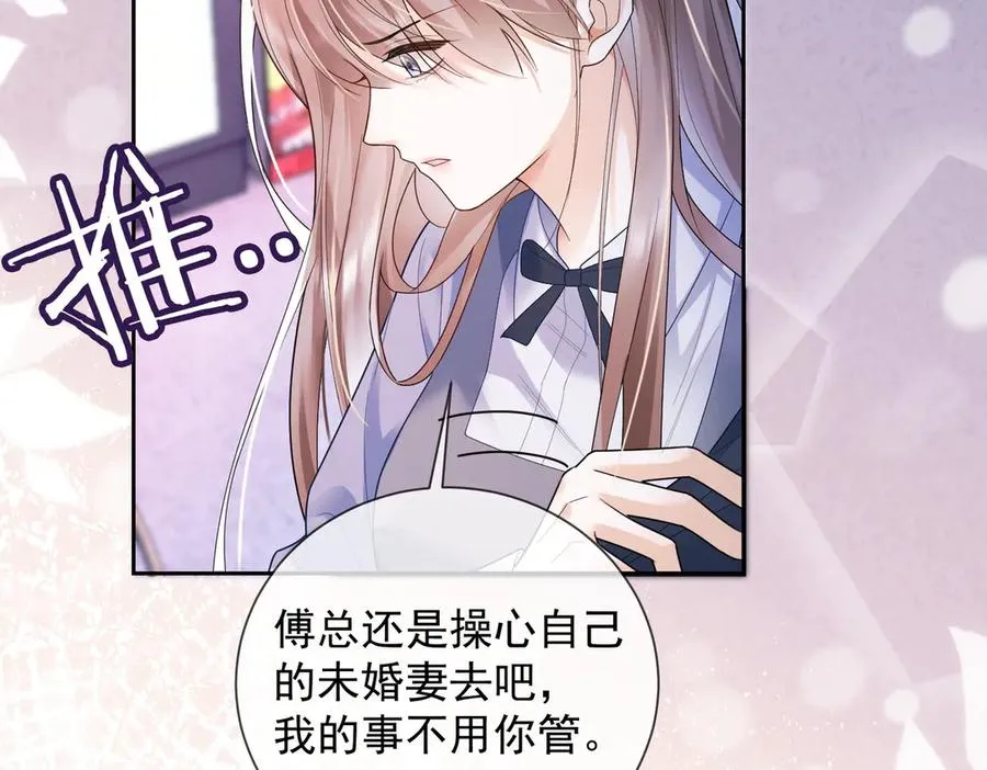 第77话 藏不住关心 第96页