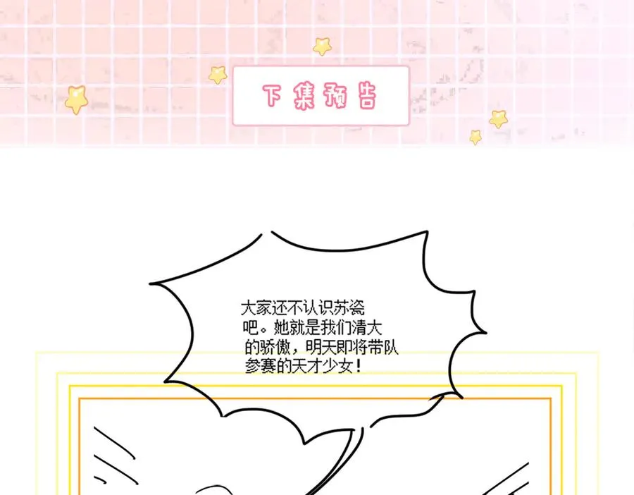 第77话 藏不住关心 第107页