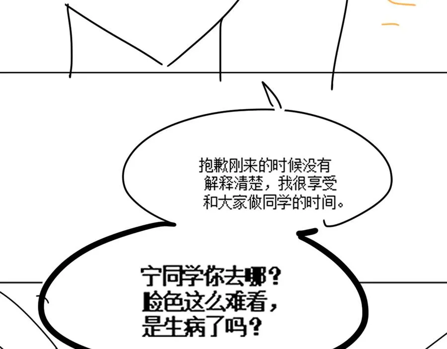 第77话 藏不住关心 第111页