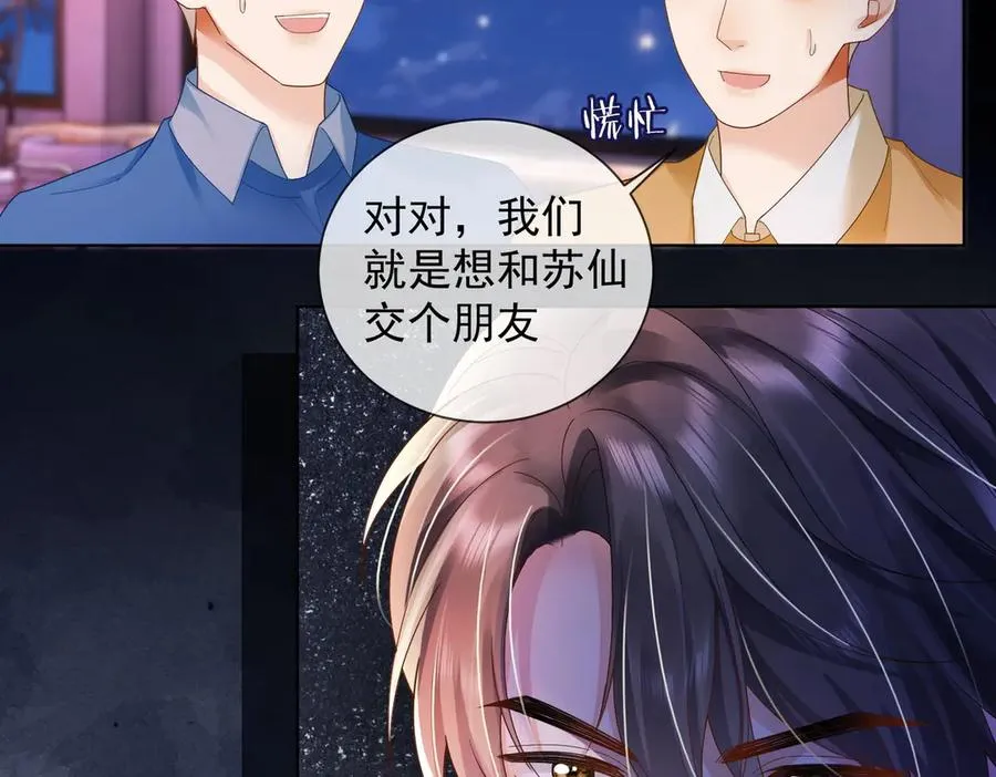 第78话 天才少女登场 第6页