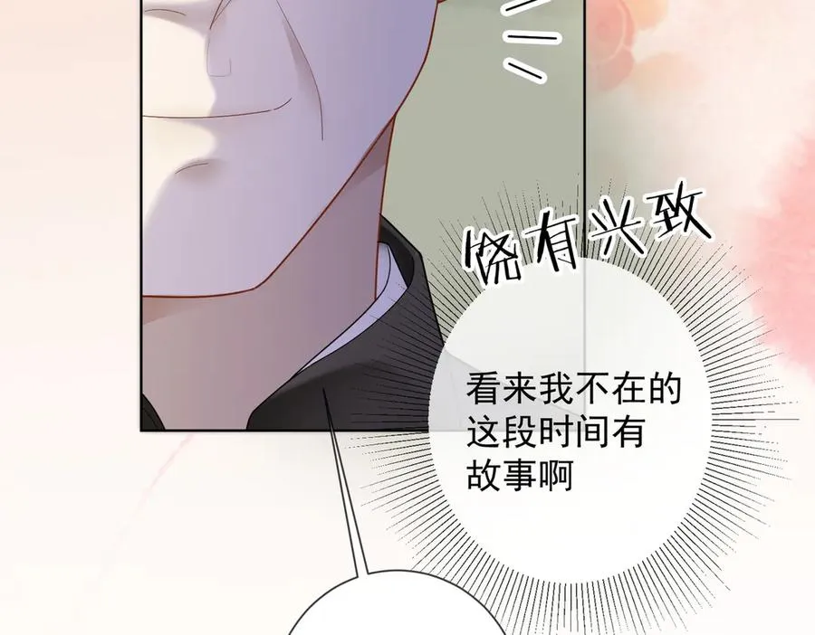 第78话 天才少女登场 第84页