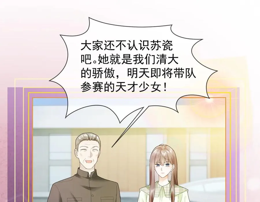 第78话 天才少女登场 第86页