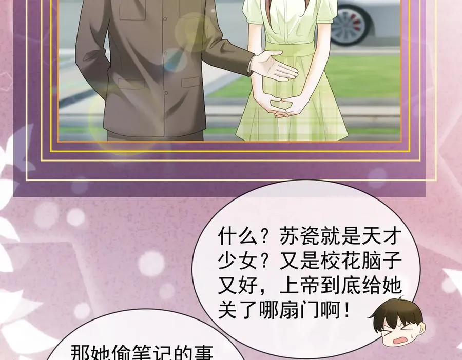 第78话 天才少女登场 第87页