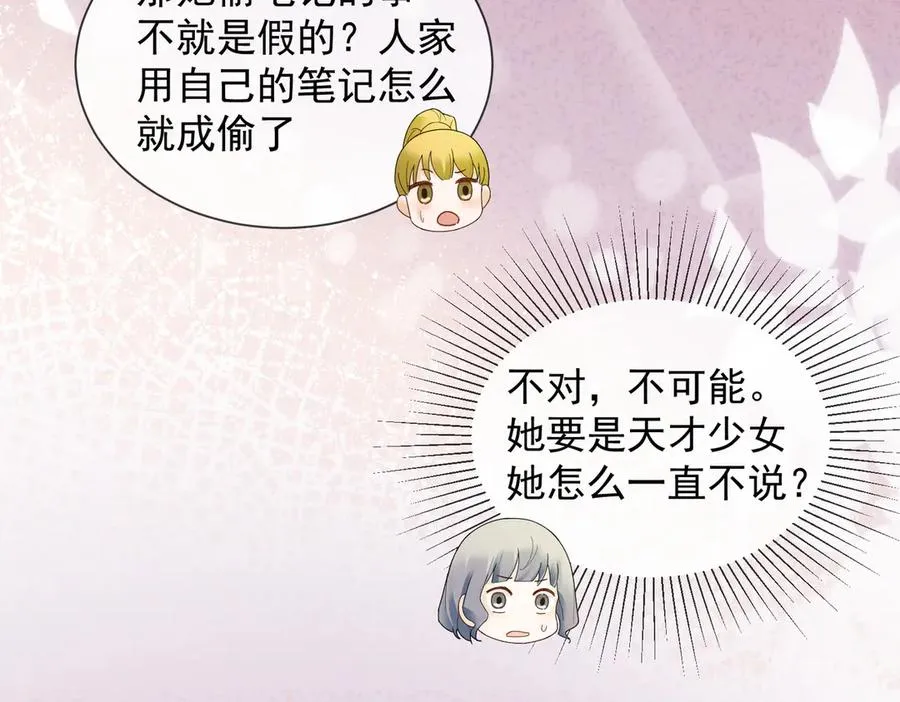 第78话 天才少女登场 第88页
